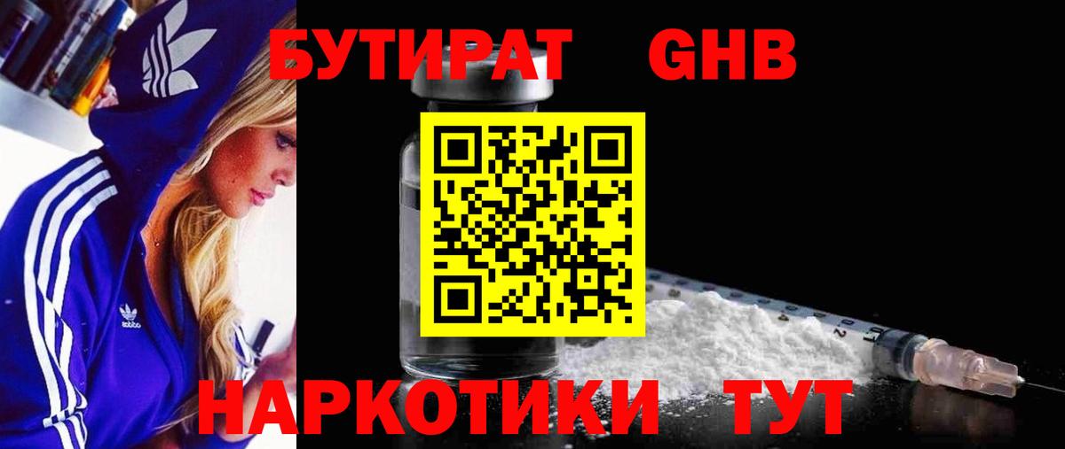 Черногорск  БУТИРАТ  Вход с VPN  Бутират буратино 