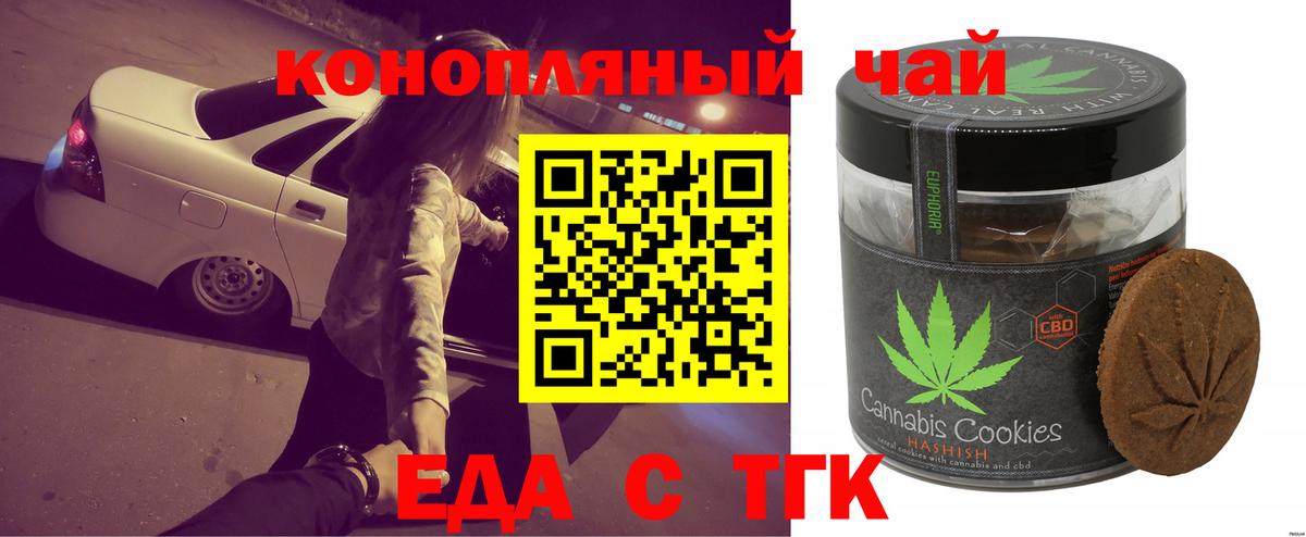 Печенье с ТГК марихуана  Вход с VPN  Черногорск 