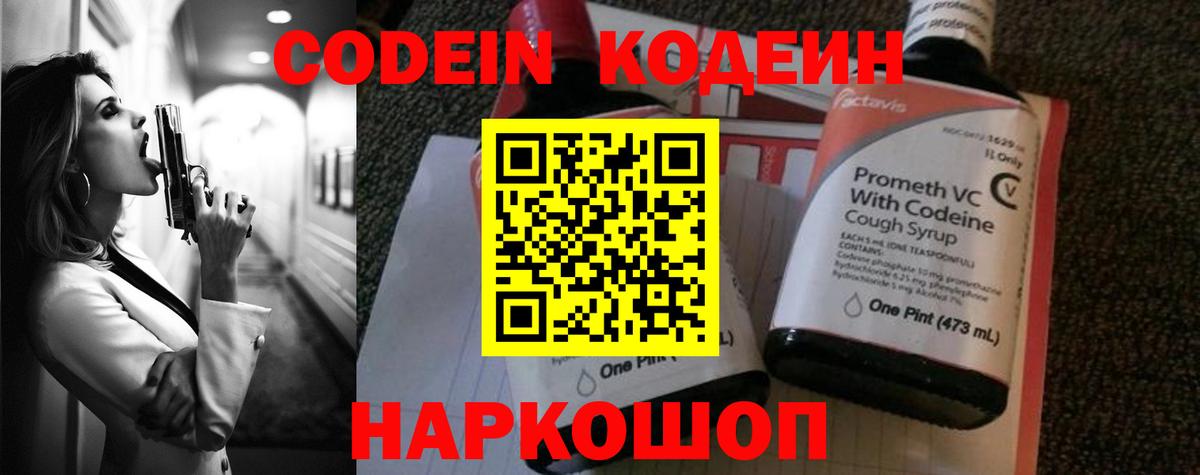 Черногорск  Codein напиток Lean (лин)  Вход с VPN 