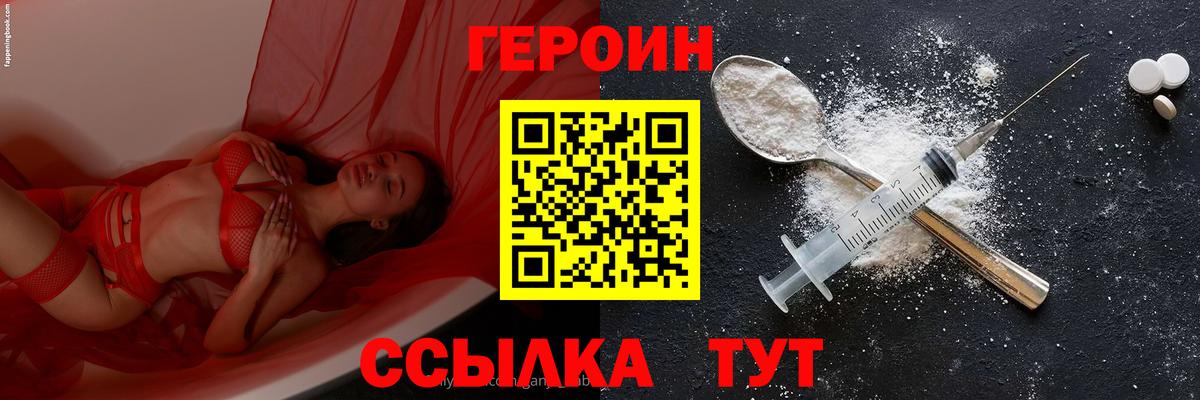 ГЕРОИН  Вход с VPN  Черногорск  Героин VHQ 
