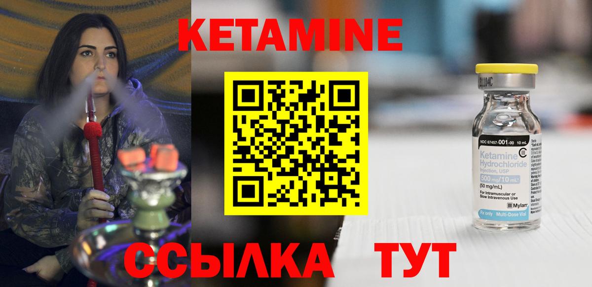 Кетамин VHQ Черногорск